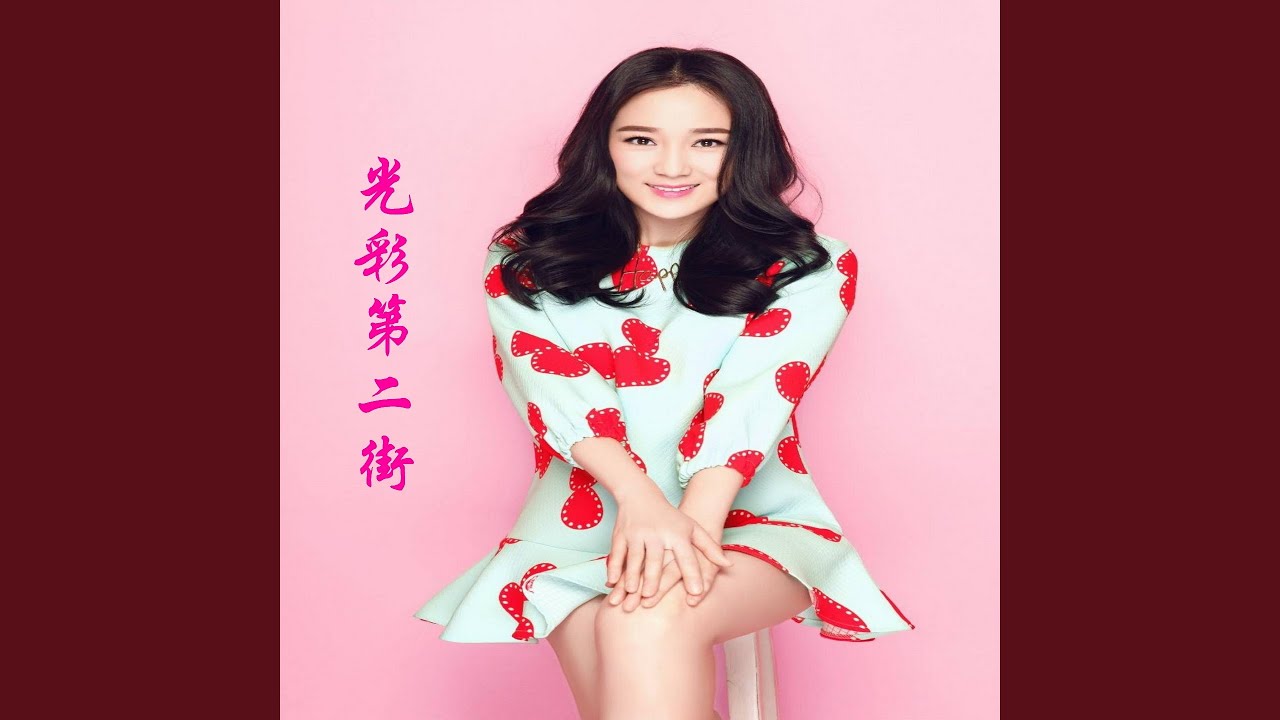 你把爱情给了谁 (feat. 王强)