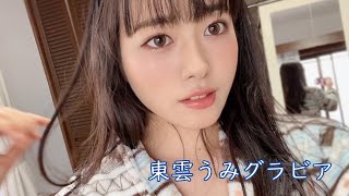 Umi Shinonome 東雲うみ 画像集 -Japanese gravure-