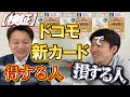 dカードPLUTINUMの特典GOLDと何が違う?