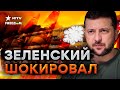 ЗЕЛЕНСКИЙ: к концу ГОДА ЯДЕРНЫХ УГРОЗ БУДЕТ БОЛЬШЕ... Что это ЗНАЧИТ?