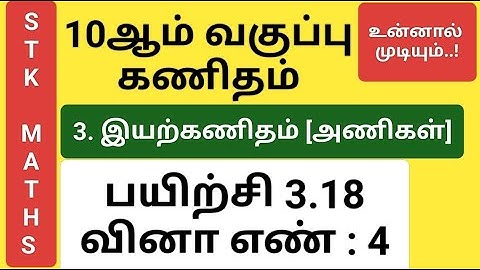 10th Maths Tamil Medium Chapter 3 Exercise 3.18 Sum 4 New Video #10th_maths_tamil_medium