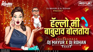 Mee Baburao Boltoy (Soundcheck) Hello Me Baburao Boltoy Dj Song | DJ Mayur & DJ Rohan