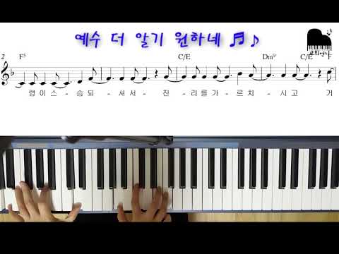 예수 더 알기 원하네 (Jazz 스윙) - 브라운 워십