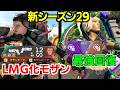 " 新シーズン29 先行体験 "新レジェンド アクセル ・ コンジット の即時回復!!諸々を徹底検証!!【 Apex Legends / TIE_J0hn 】