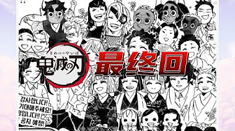 鬼灭之刃 漫画剧情更新 Youtube 鬼灭之刃 漫画剧情更新 Youtube
