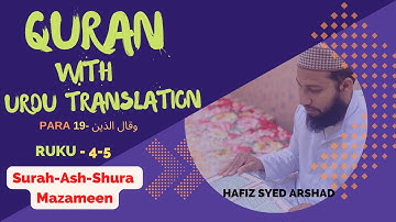 Quran|Urdu Translation | Mazameen سورة الشورى‎ | Para 19 (وقال الذین) | Ruku 4-5 | By Arshad Syed