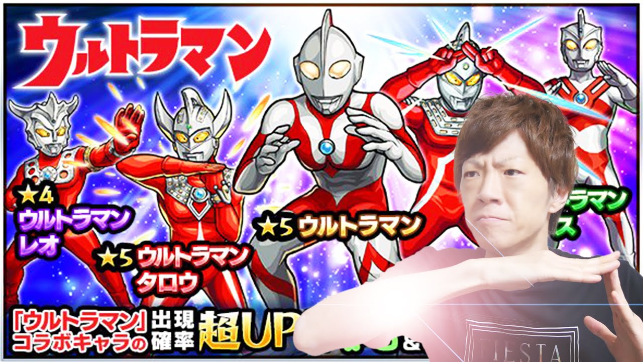 モンスト ウルトラマンコラボガチャでまさかの確定演出 セイキンゲームズ Youtube