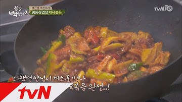 tvnzipbob2 쉽게쉽게! 백선생표 ′제육볶음′ 레시피 대공개! 160412 EP.4