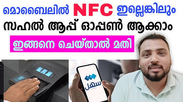 Kuwait Biometric | NFC ഇല്ലെങ്കിലും ഫോണിൽ Sahel ആപ്പ് ഓപ്പൺ ആക്കാം | Sahel application