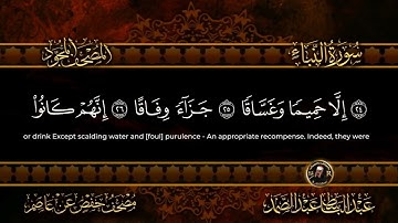 سورة النبأ بصوت عبد الباسط عبد الصمد تجويد و ترتيل Surah An-Naba Abdul Basit