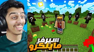 MineCrew #1 احتليت القرية وحاولنا نقتل عبادي 😱 (الجائزة ستاك دايموند🤩)