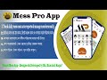 My Mess Pro App দিয়ে মেসের হিসাব রাখুন সহজেই | Best Mess Management App in Bangla.