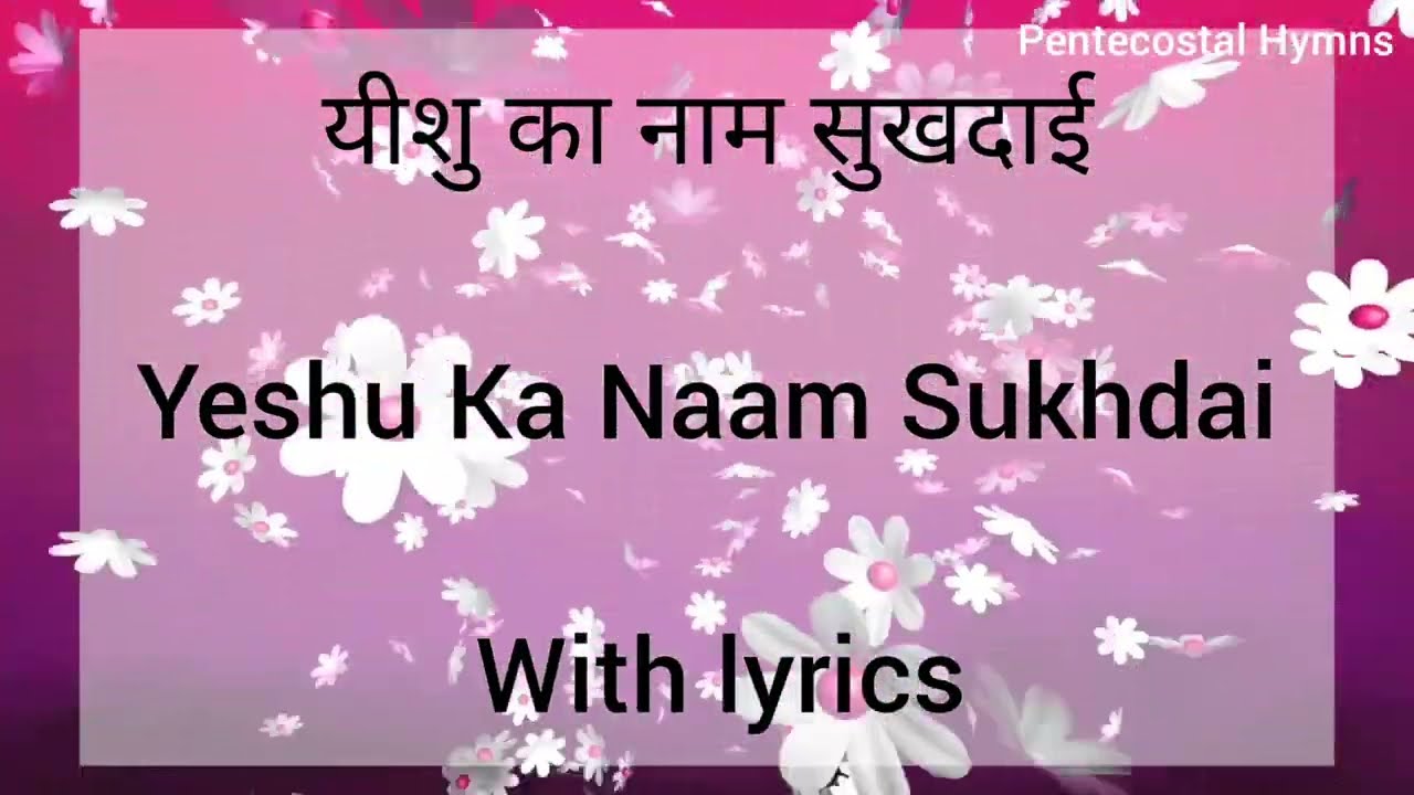 Yeshu ka Naam sukhdai       With lyrics  Pentecostal Hymns