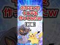 【前編】ポケモンで十二支作ってみた#ポケモン