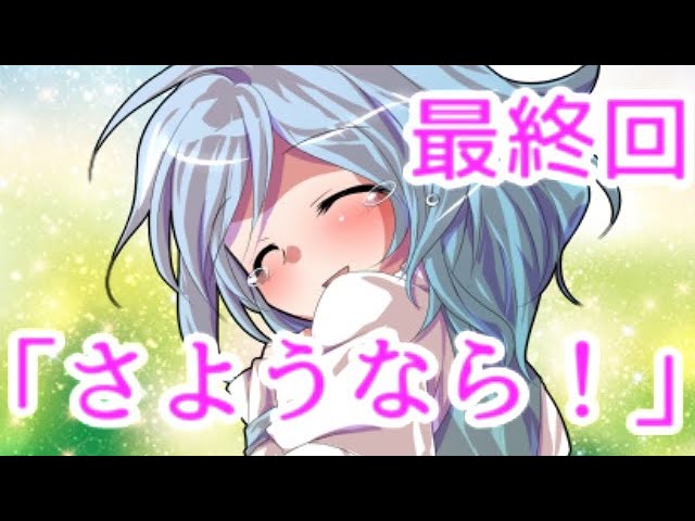 ゆっくり茶番劇 さよなら小傘さん 僕と小傘の一週間の恋 最終回 Youtube ゆっくり茶番劇 さよなら小傘さん 僕と小傘の一週間の恋 最終回 Youtube