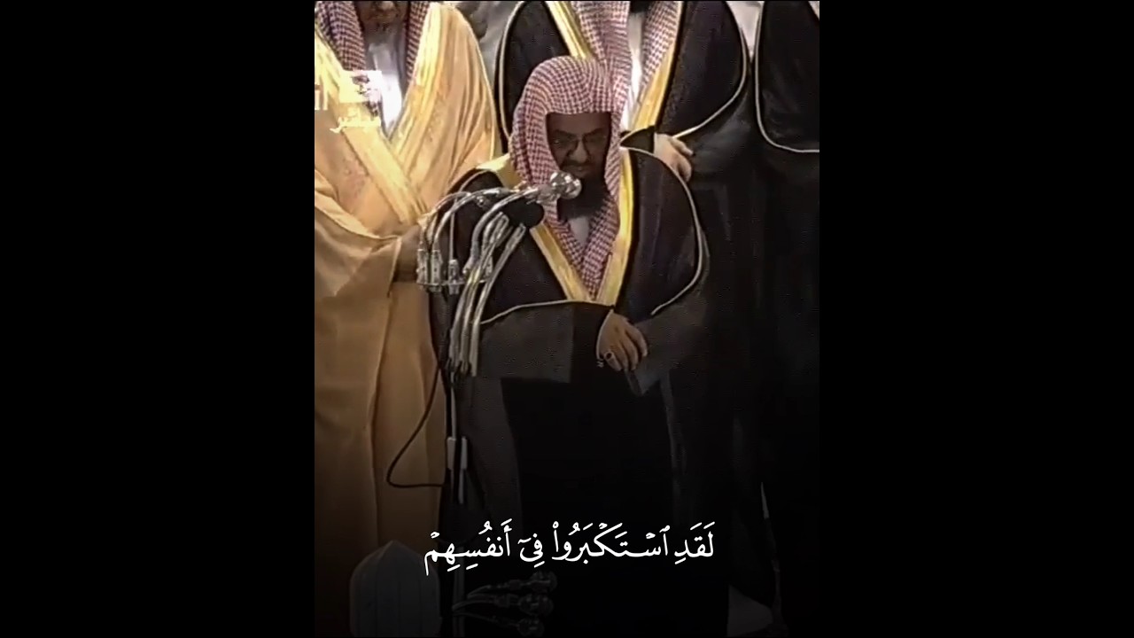 (وقدمنا إلى ما عملوا من عمل فجعلناه هباء منثورا..) تلاوة تتفطر لها القلوب للشيخ سعود الشريم