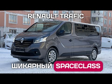 Видео: Купил Renault Trafic SpaceClass - коммерческий транспорт из Германии