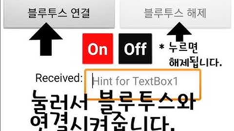 아두이노 블루투스 모듈 사용하기