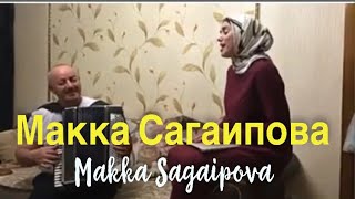 Макка Сагаипова || Makka Sagaipova #zeydarussiaya #chechen #grozny