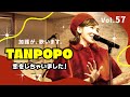 加護が歌います Vol.57【恋をしちゃいました! / タンポポ】