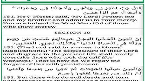 سورة الأعراف الايات من 151 الى 153
