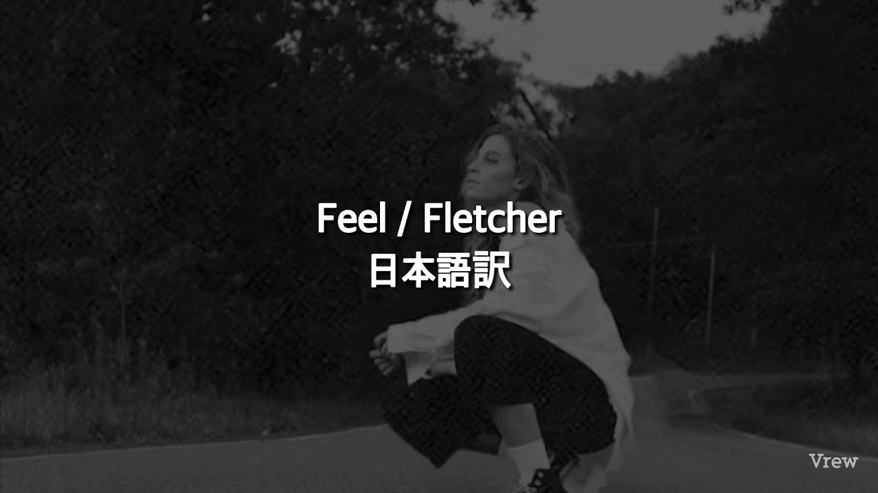 【和訳】Feel Fletcher 日本語訳 YouTube