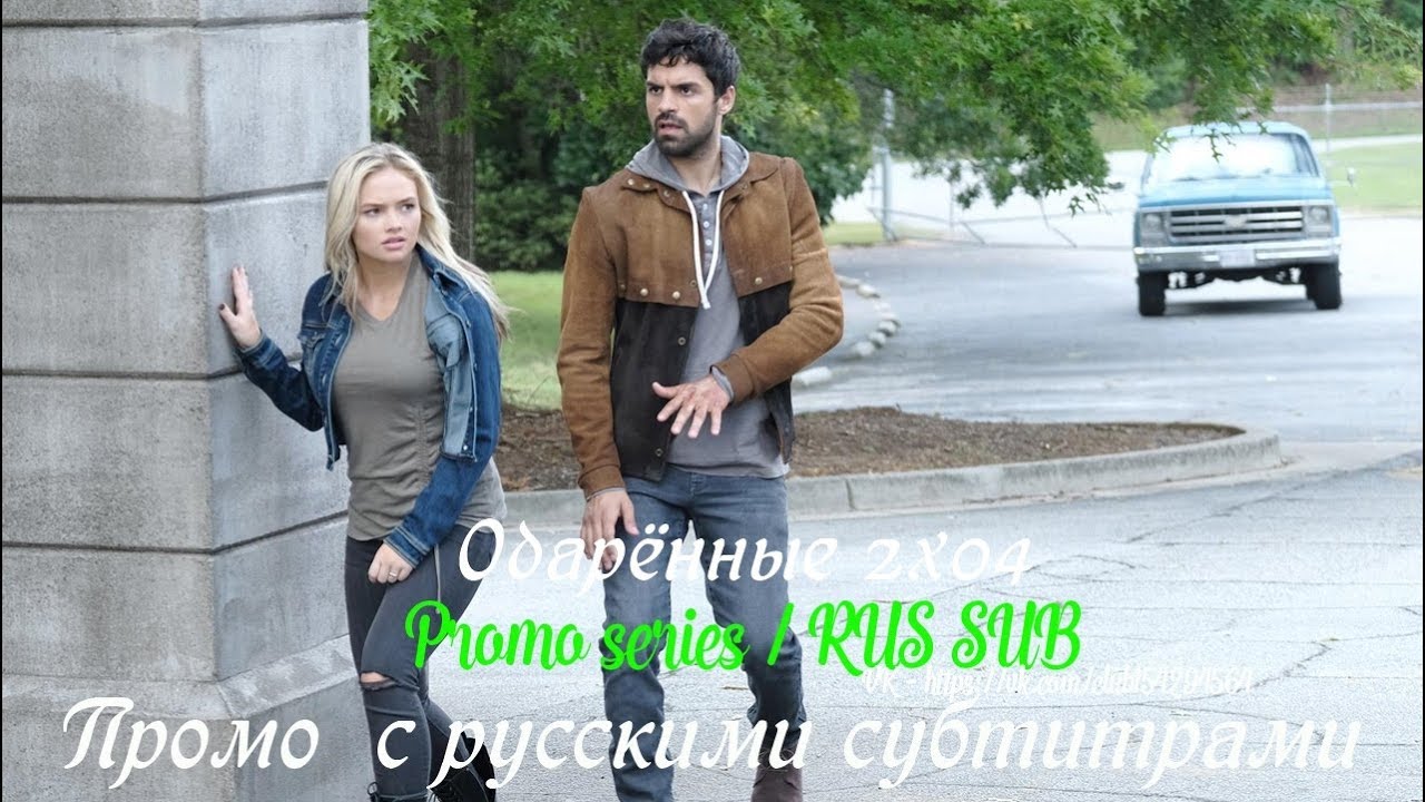 Одаренные 2 сезон дата выхода Одаренные 2 сезон дата выхода