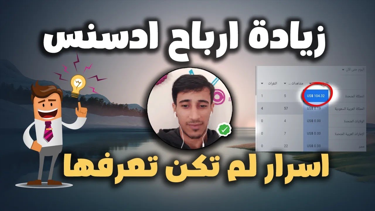 زيادة ارباح google adsense | طريقة #زيادة_ارباح_ادسنس بنسبة تصل إلى 1000٪ / 2