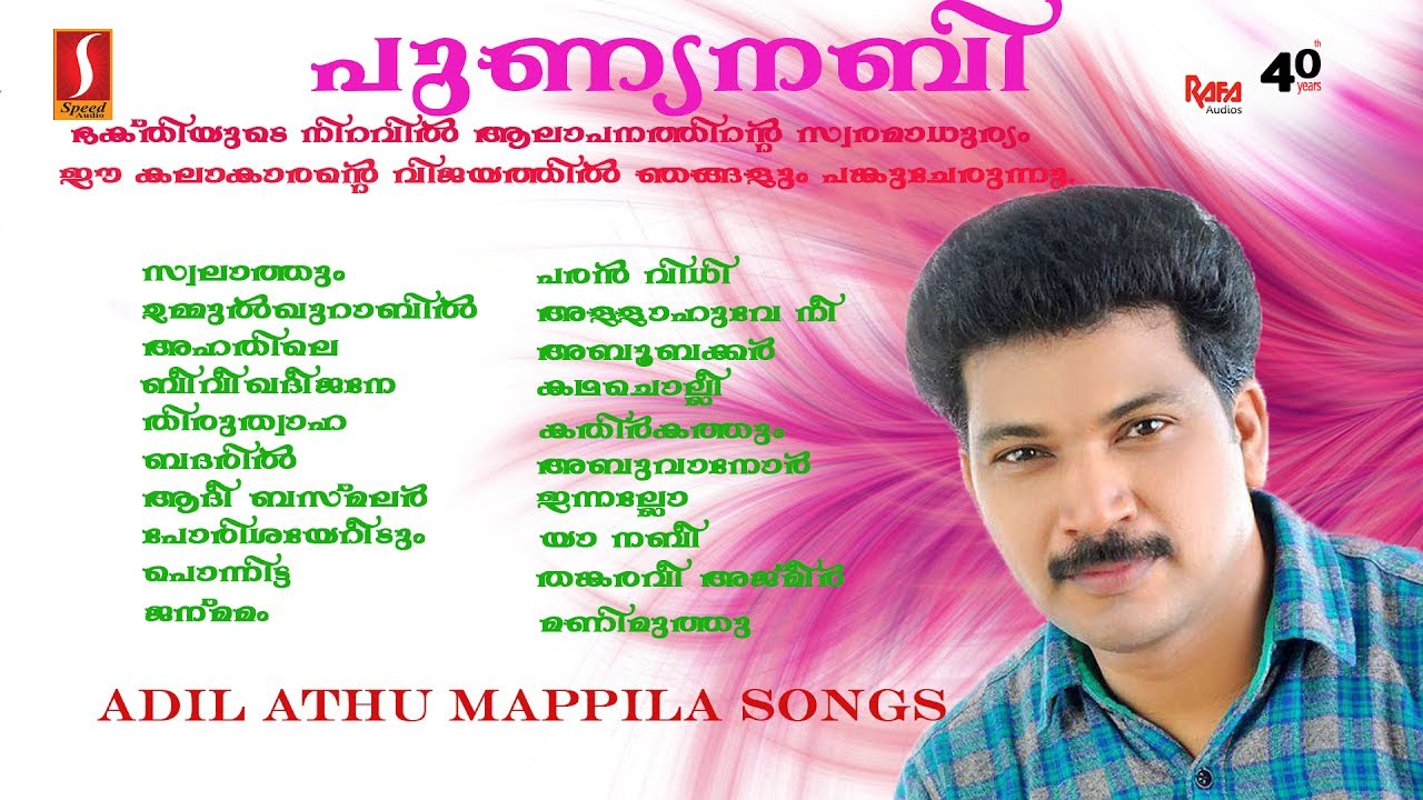 PunniyaNabi Adil Athu Muslim Devotional Songs  Adil Athu Hits  Malayalam Mappila Bhakthiganangal