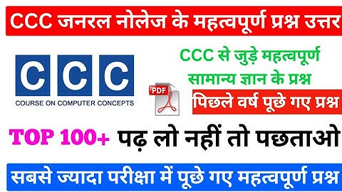 April 2024 CCC exam questions || ccc question answer in hindi || ccc परीक्षा में पूछे गए प्रश्न ।।