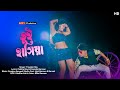 Tui hasiya     rajbangshi new song  bong media  barnali