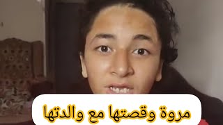 قصة مروة مع والدتها وتضامن شعبي وشيخ الازهر يستجيب