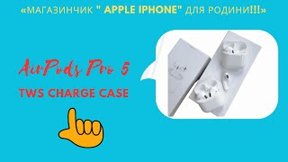 Навушники AirPods Pro 5  tws Charge Case , колоборпція AirPods (Pro; 3).