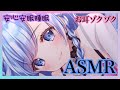 🔴〖ASMR♡talking〗依存してね💗安心安眠💤居心地の良い場所💗ここは君の居場所💙〖治癒系Vtuber〗【バイノーラル】【癒し】【3dio】