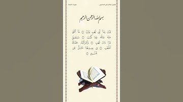 الشيخ عبدالرحمن السديس | سورة المسد | صلاة التراويح | ليلة ٢٩ رمضان ١٤٤٠ هـ