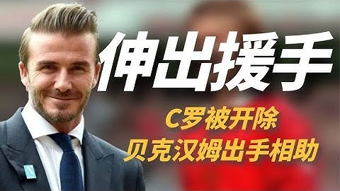 讓C羅坐89分鐘冷板凳，後腳卻把C羅直接開除，曼聯到底做了什麼？ - 天天要聞