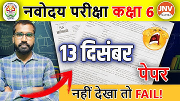 Navodaya Paper 13 December 2025 | Mental Ability | Navodaya Important Model Paper Full Solution