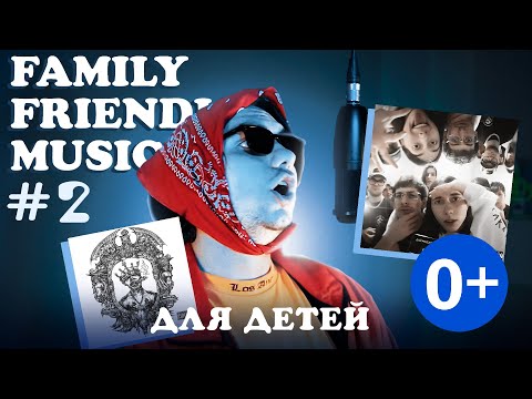 ПЕРЕДЕЛАЛИ ТРЕКИ ЗЕРКАЛО, ДАЙ МНЕ ПОСМОТРЕТЬ И ЛЮБИ МЕНЯ ДЛЯ ДЕТЕЙ! 0+ FFM #2 (ft.@Ksenonmusic)