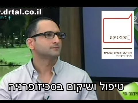 טיפול ושיקום בסכיזופרניה, התמודדות עם סכיזופרניה