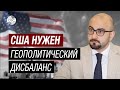 Демократов в США не устраивает сильный Азербайджан