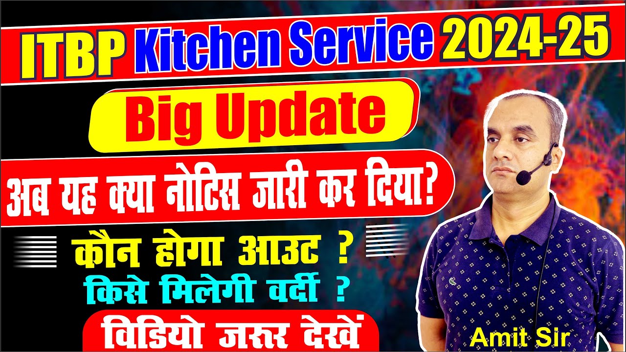 ITBP KITCHEN SERVICE 2024 || Big Update || अब यह क्या नोटिस जारी कर दिया? || कौन होगा आउट?