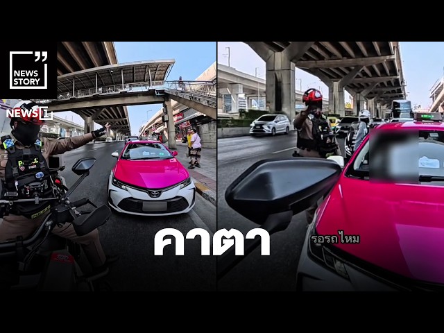 คาตา : [News story]