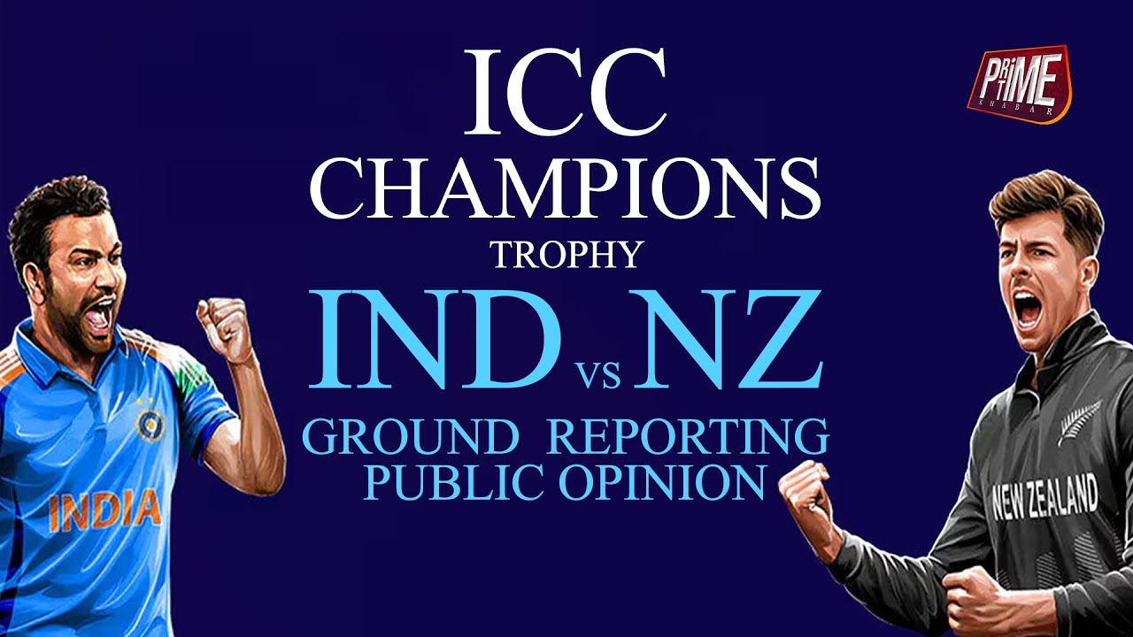 Champions Trophy 2025 final : India won champions Trophy final , फैंस उत्साहित | Ground Reporting