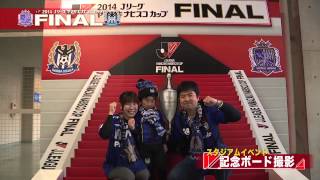 スタジアムイベント