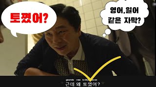 오징어 게임 (squid game) l  영어,러시아어,일본 자막은? screenshot 1