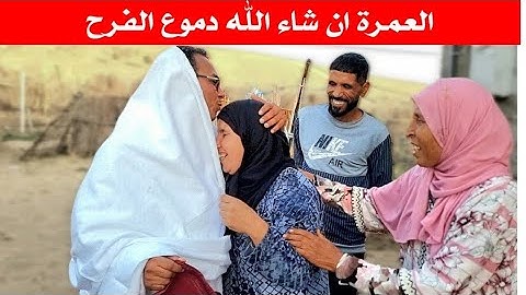 مفاجأة ثوب العمرة ل حساكي لم تكن في الحسبان