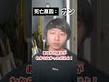 死亡原因がわかる世界#shorts