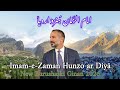 Imam E Zaman Ki Tashreef Awari Burushaski Ginan شاہ رحیم امام الزمان ہنزو ار دیا Imam E Zaman Ki Tashreef Awari Burushaski Ginan شاہ رحیم امام الزمان ہنزو ار دیا