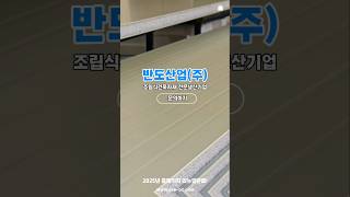 #샌드위치판넬 #조립식건축자재 #PVC창호 #판넬창 #행거도어 #판넬문 #징크강판 #루버강판 #리모델링 #지붕판넬 #벽체판넬 #징크판넬  #건축시공 #공장 #상가 #주택