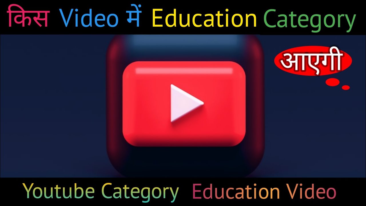 education category mein kya kya aata hai ! education ! category